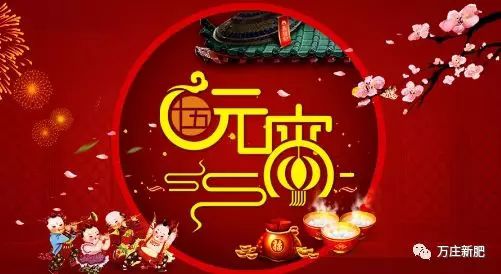 安阳蜜桃网站入口可看新肥科技有限公司祝大家元宵节快乐！