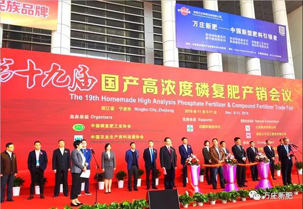 第十九届国产高浓度磷复肥产销会胜利闭幕， 蜜桃网站入口可看新肥协办单位工作取得圆满成功！